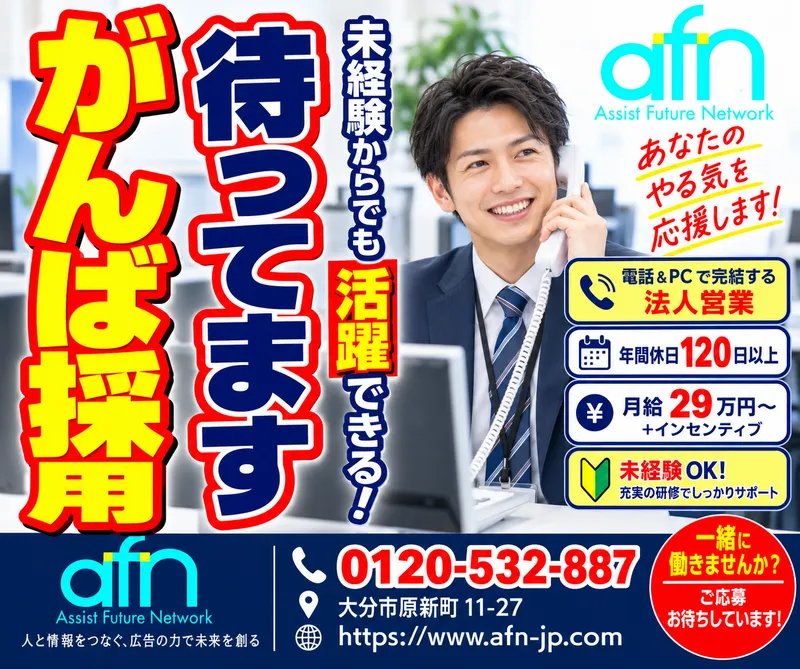 有限会社エーエフエヌの求人・転職情報