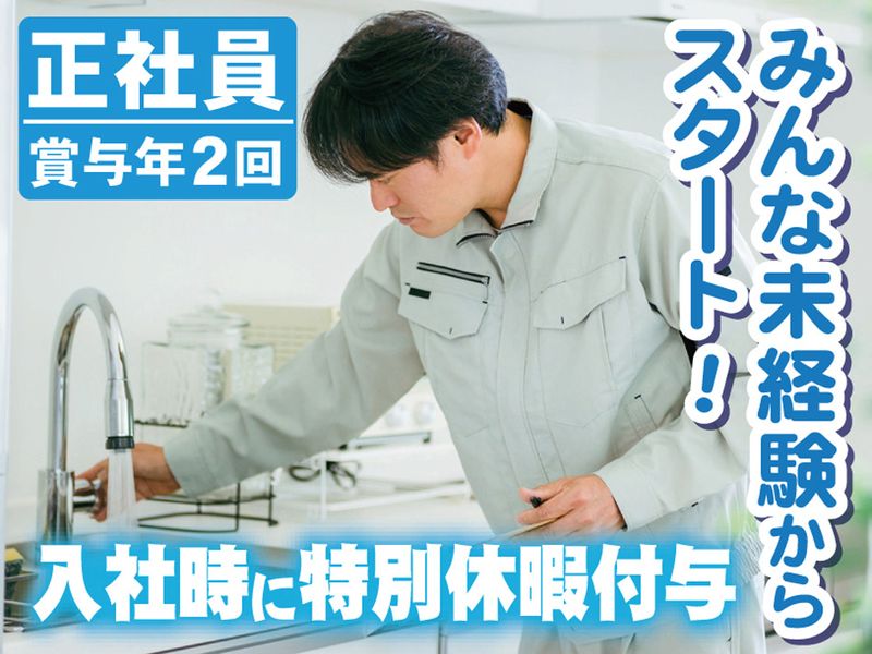株式会社 小出環境サービスの求人・転職情報