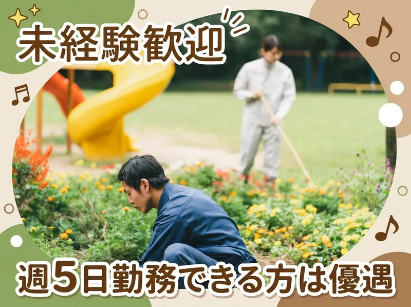 西武造園株式会社(勤務地:海の森公園)のアルバイト・バイト求人情報