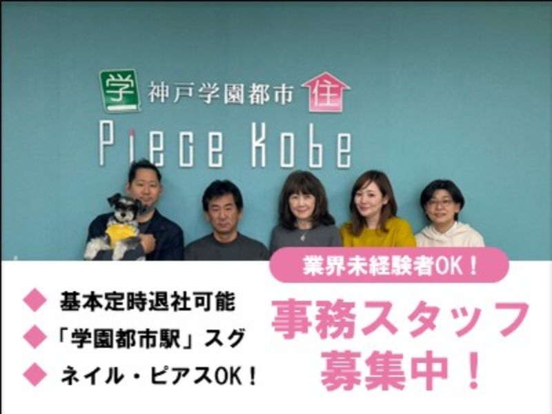 株式会社ピエス神戸の求人・転職情報