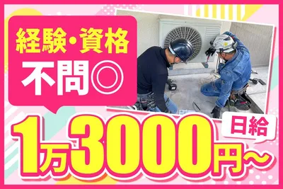 エアコン引越の求人 | Indeed (インディード)