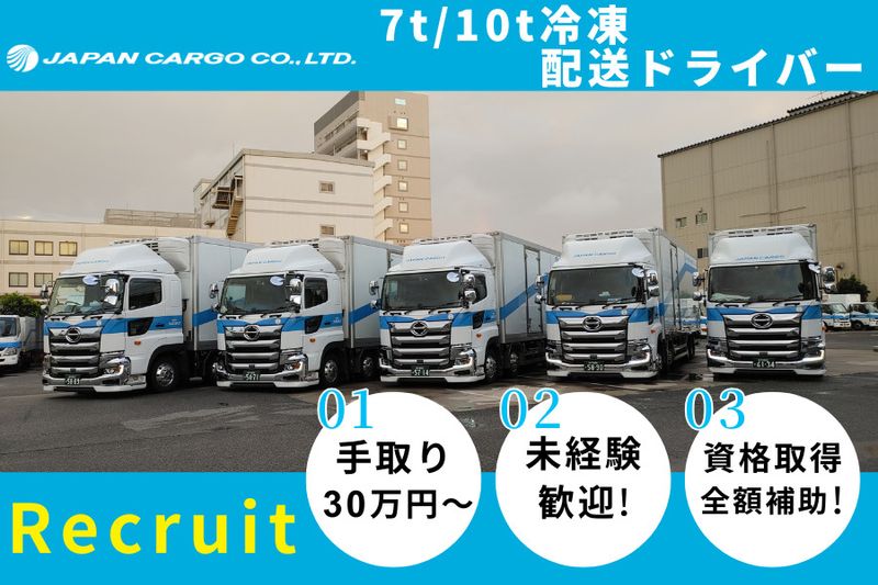 株式会社ジャパンカーゴの求人・転職情報