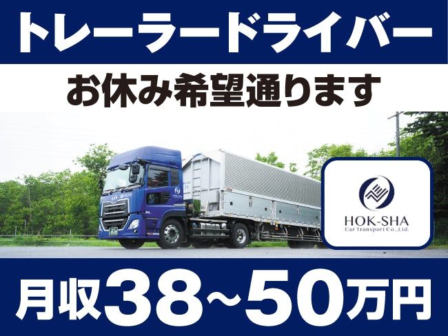 北海道車輌運送 株式会社 苫小牧事業所