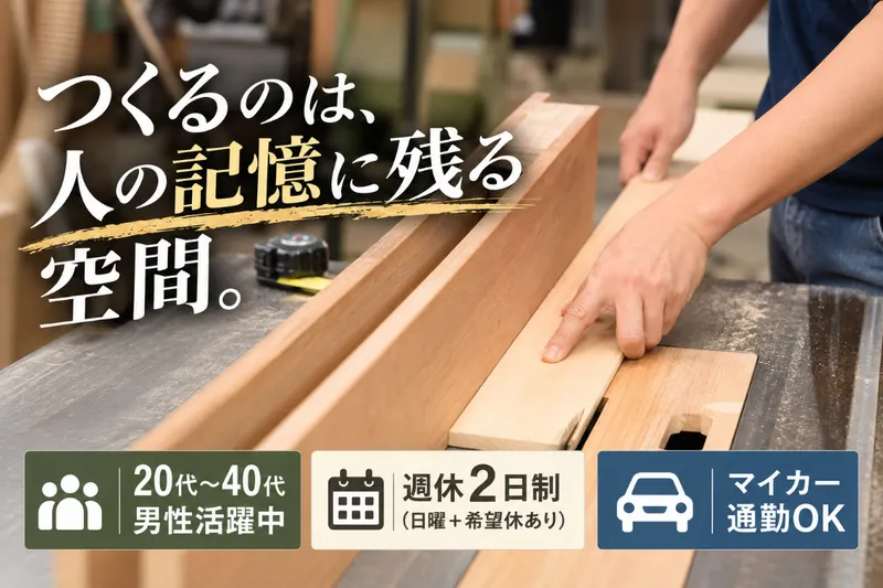 株式会社オーツーファニチャーの求人・転職情報