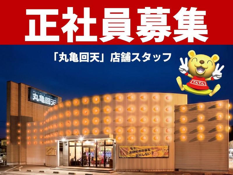 株式会社回天の求人・転職情報