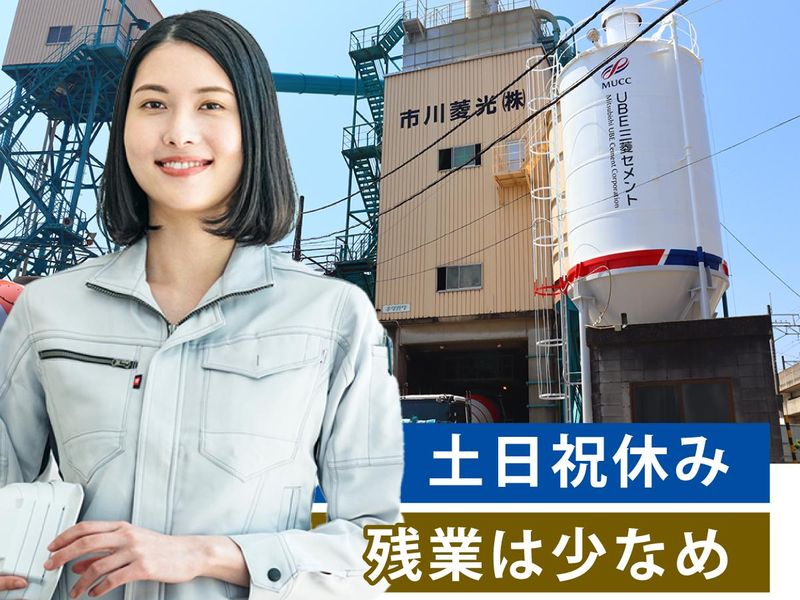 市川菱光（株）　本社工場の求人・転職情報