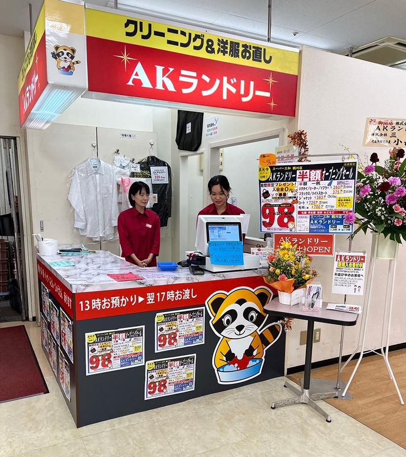 AKランドリー　スーパー三和鶴川店のアルバイト・バイト求人情報-06