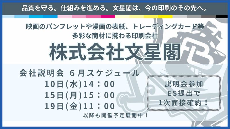 株式会社文星閣
