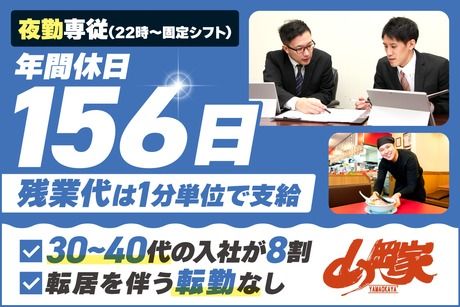 株式会社丸千代山岡家の求人・転職情報