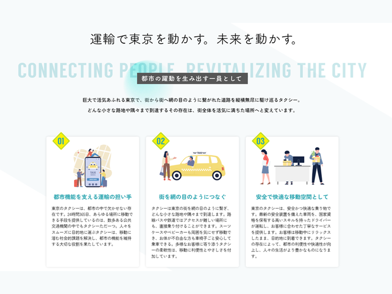 帝都自動車交通株式会社