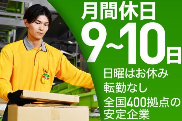 福山通運株式会社 東久留米営業所の求人情報