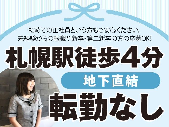 株式会社ダブリュイーエスの求人・転職情報