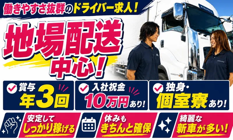 株式会社三芳エキスプレス　岩槻営業所のアルバイト・バイト求人情報-09
