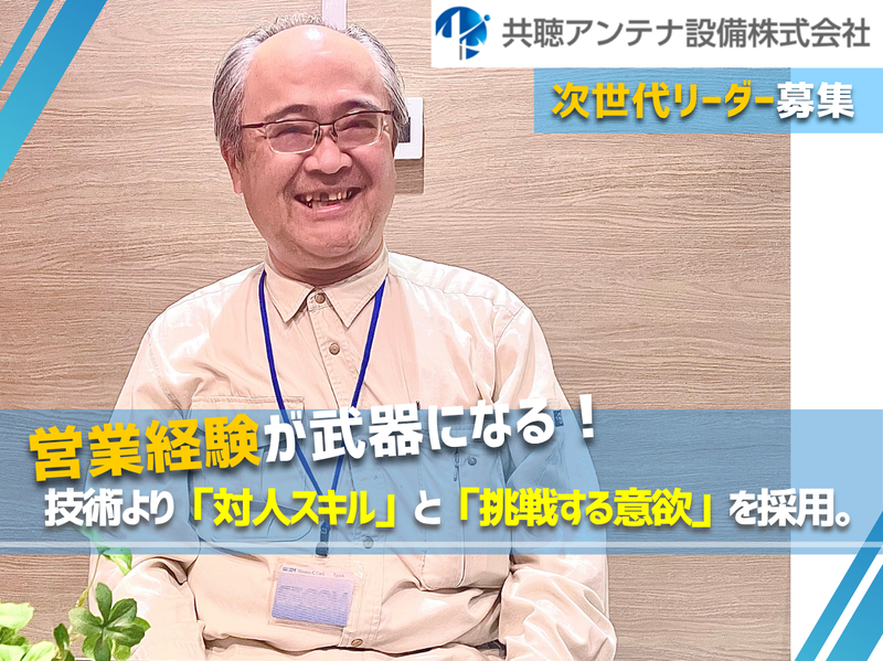 共聴アンテナ設備株式会社-0002の求人・転職情報
