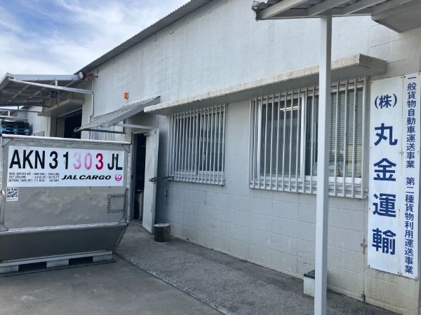 株式会社丸金運輸のアルバイト・バイト求人情報-03