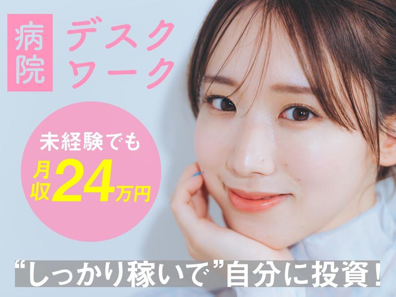 株式会社タスクフォース　東京支店/派遣先:聖路加国際病院の派遣求人情報