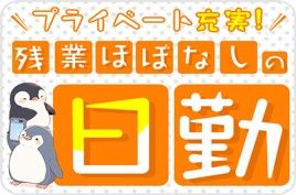 株式会社綜合キャリアオプションの求人1