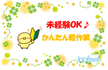 株式会社ジョブフィール　(派遣先:湖南市石部)