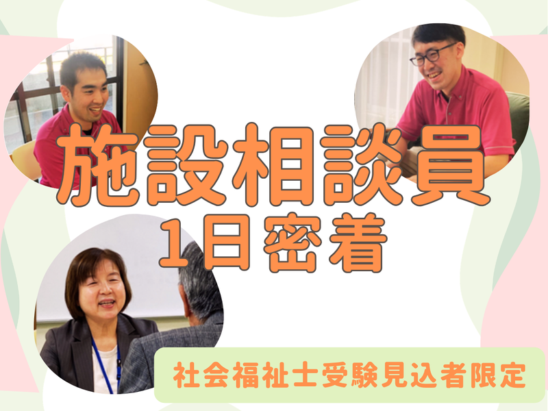 社会福祉法人白寿会