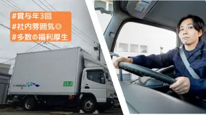 サーラ物流株式会社の求人・転職情報