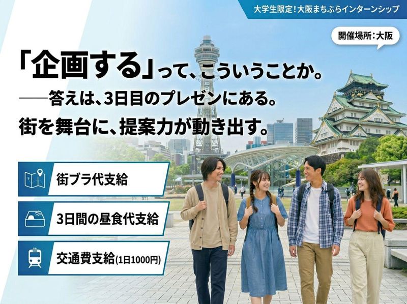 夏限定|大阪|組織コンサルが学べる対面3Days
