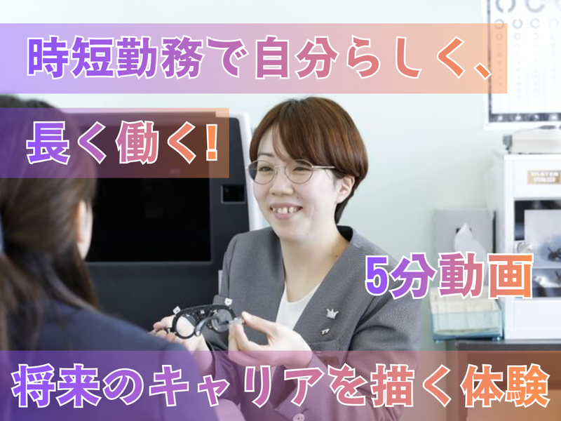 株式会社　メガネトップ