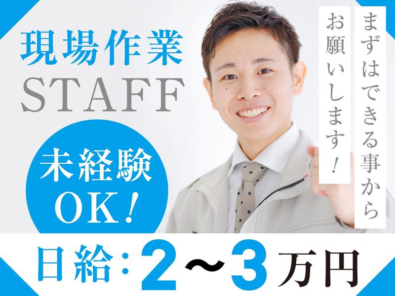 日生住建株式会社の求人・転職情報