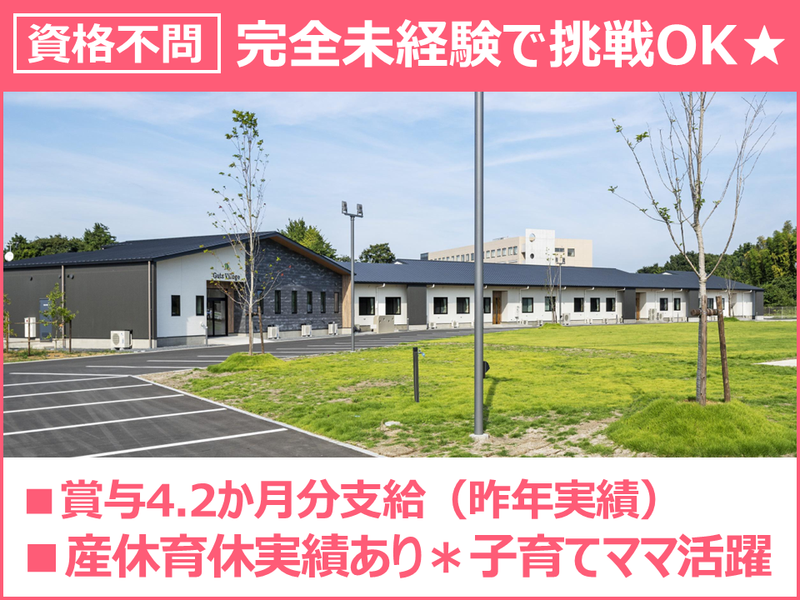 社会福祉法人茨城補成会の求人・転職情報