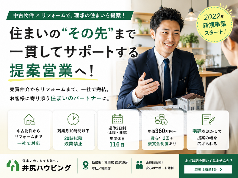 株式会社井尻ハウビング　本社/亀岡店の求人・転職情報