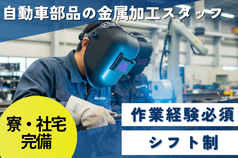 高木工業株式会社のアルバイト・バイト求人情報-49