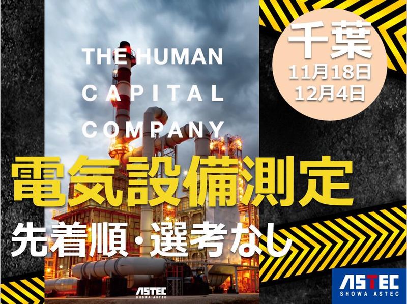 昭和アステック株式会社