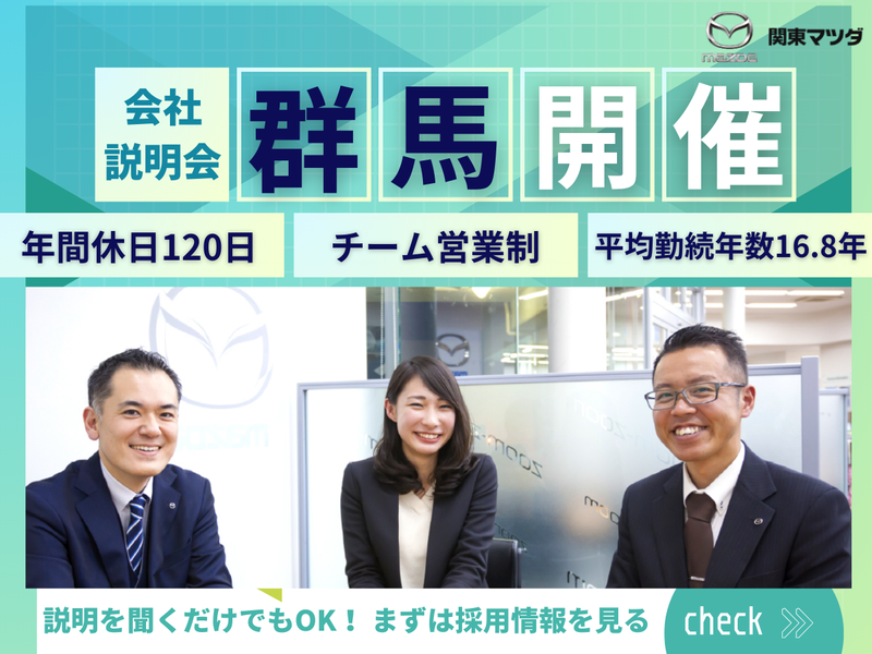 株式会社関東マツダ