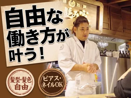 馬並み家　三田本店のアルバイト・バイト求人情報-07