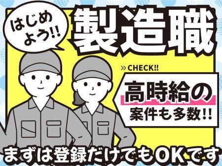 株式会社KICフロンティア(派遣先:北九州市八幡東区)の派遣求人情報