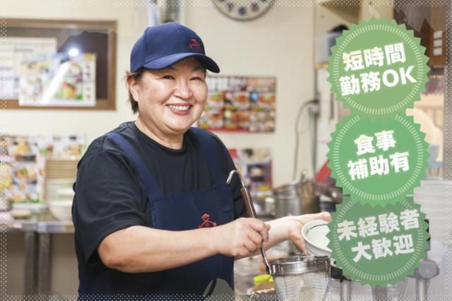 ファミリー食堂　山田うどん食堂　新座畑中店の求人情報