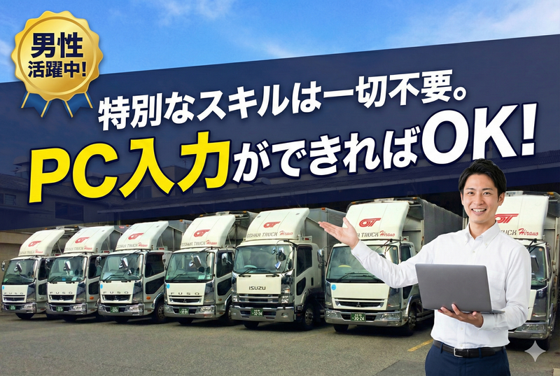 株式会社大阪トラックの求人・転職情報