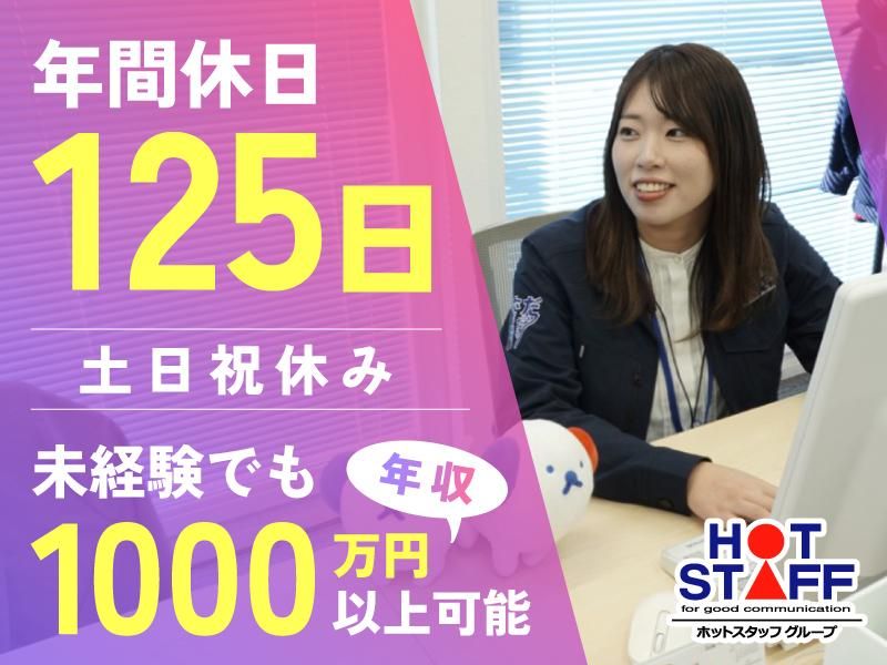 株式会社ホットスタッフ五日市の求人・転職情報