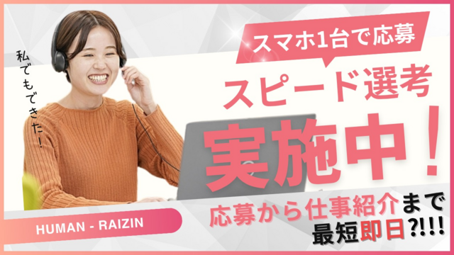 株式会社ヒューマン・ライジンのアルバイト・バイト求人情報-02