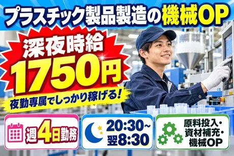 株式会社サポート西神営業所　派遣先:神戸市西区のアルバイト・バイト求人情報