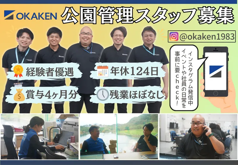 岡﨑建工株式会社の求人・転職情報