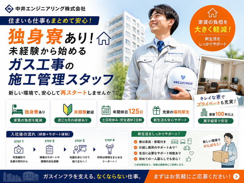 中井エンジニアリング株式会社-0007の求人・転職情報