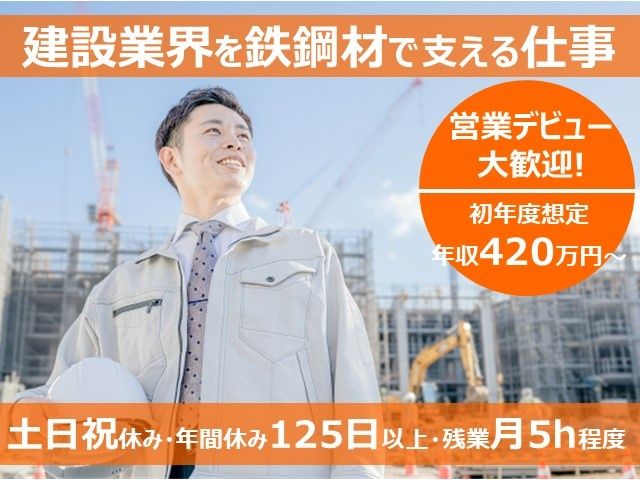 株式会社平商の求人・転職情報