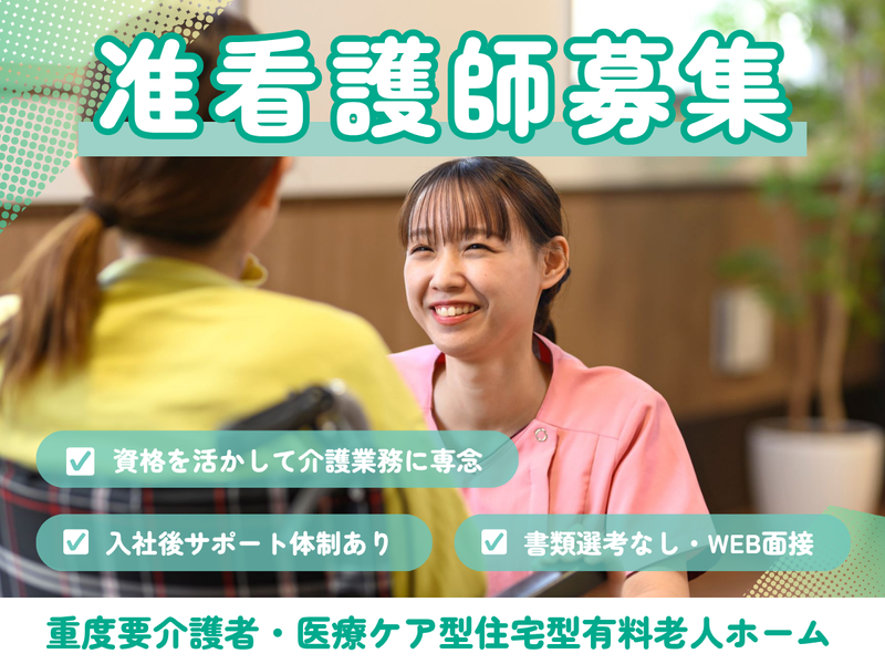 ナーシングホームわかまつ　┃2018年10月オープン・83室の住宅型有料老人ホームのアルバイト・バイト求人情報-01