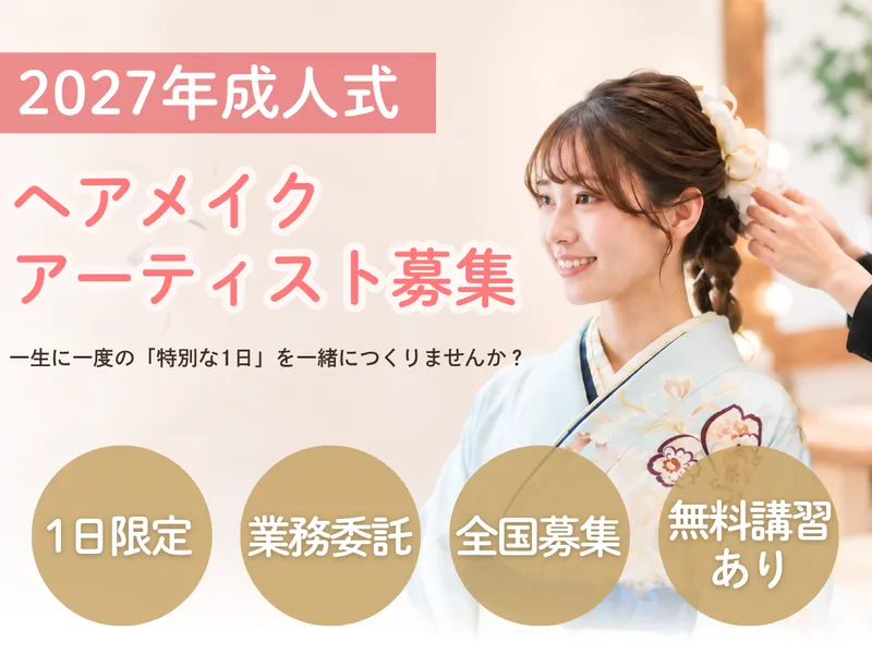 株式会社アトリエはるかの求人・転職情報