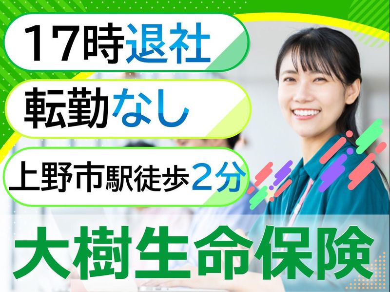 大樹生命保険株式会社の求人・転職情報