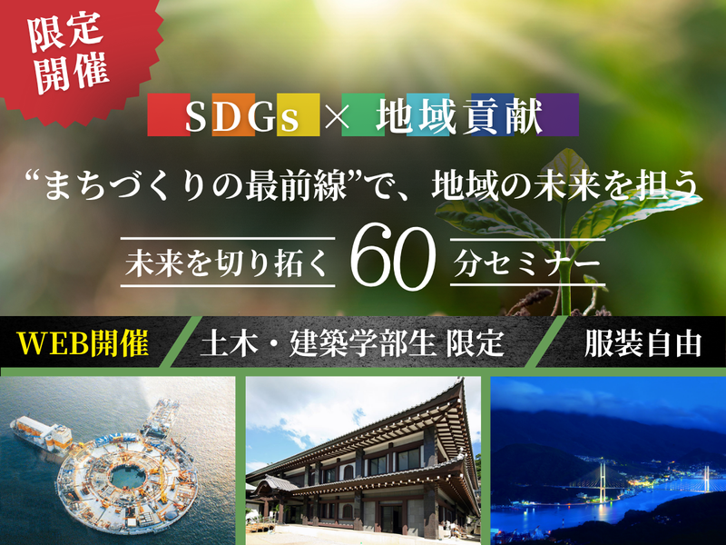 株式会社西海建設