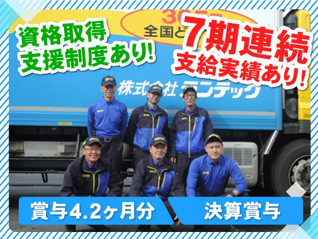 株式会社ランテック　埼玉支店の求人・転職情報
