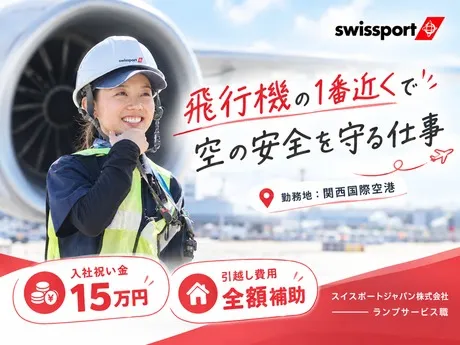 スイスポートジャパン株式会社の求人・転職情報
