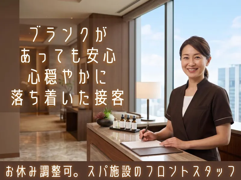 株式会社楽天地オアシス　天然温泉 楽天地スパのアルバイト・バイト求人情報-01