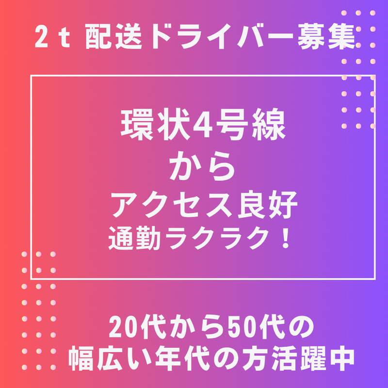 株式会社サンライズのアルバイト・バイト求人情報-02
